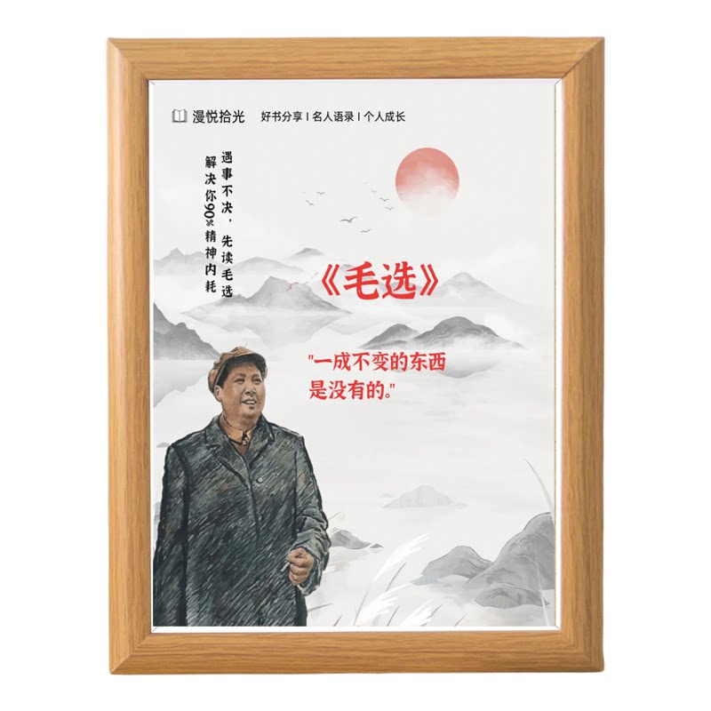 毛主席选集语录诗词挂画摆件