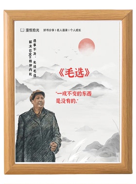 毛主席选集语录诗词挂画摆件