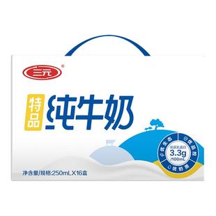 三元特品方白全脂纯牛奶250ml*16盒*2提装整箱儿童营养奶