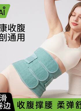 哇爱产后收腹带束腰孕妇束缚带月子束腹带顺产剖腹产专用束腹带