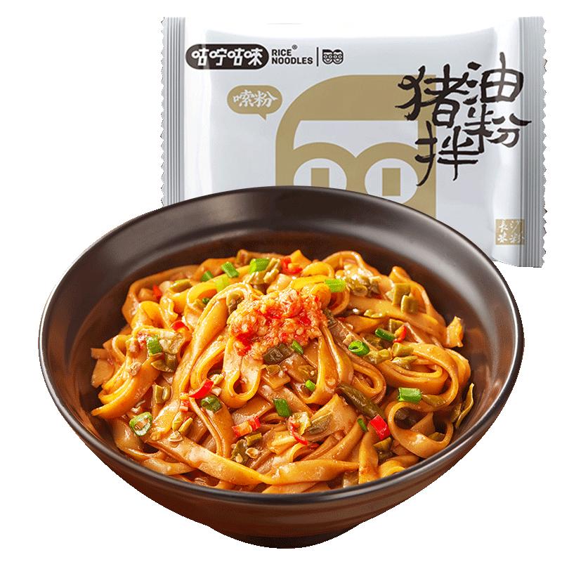 咕咛咕唻正宗长沙猪油拌粉短保