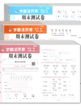 活页期末卷测试卷1-6年级上下册