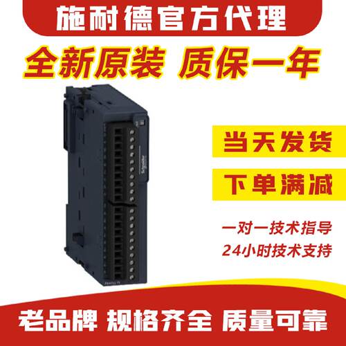 议价特价施耐德PLC模块 TM2DOCKN/TM2AMI2HT/TM2AMM3HT/TM2DRA16R