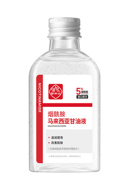 【10倍美白】马来西亚烟酰胺甘油