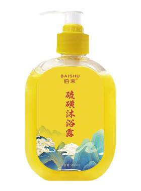 硫磺沐浴露螨液体香皂深层清洁