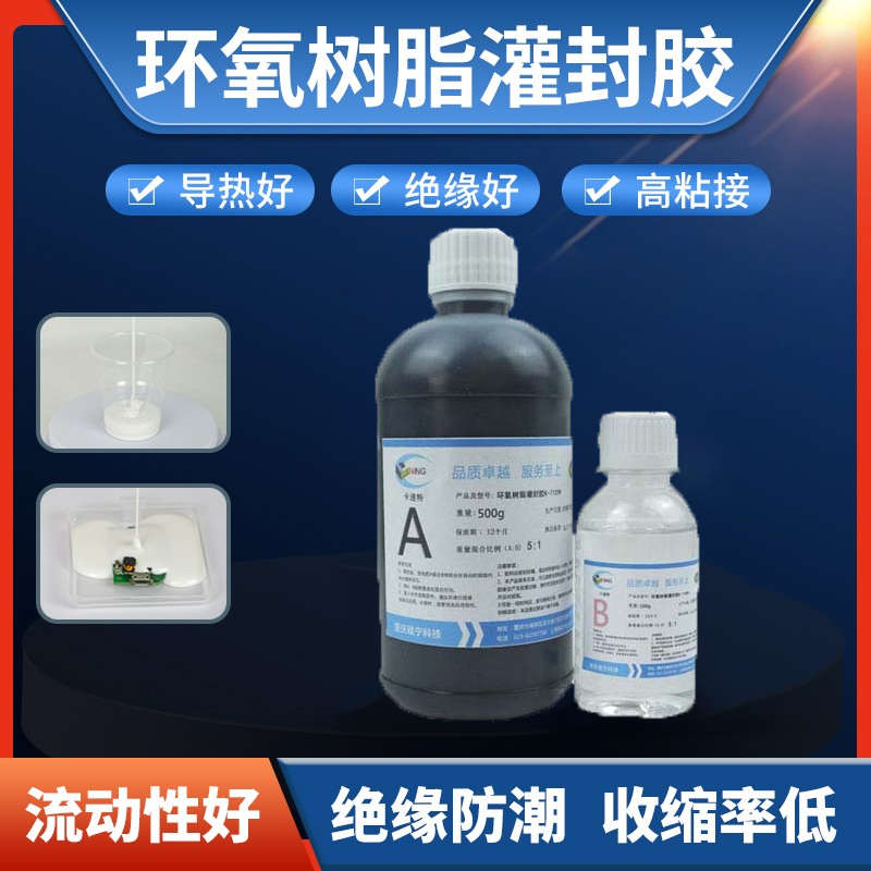 硅宁灌封胶GN7109耐高温环氧树脂电子线圈灌封胶变压器元件密封胶