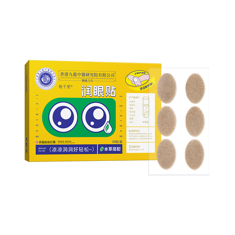 明日光润目贴缓解眼疲劳冷敷学生成人穴位眼贴刘浩存同款润眼护眼