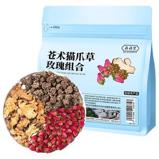 苍术猫爪草玫瑰花茶正品中草药材组合茶包泡水喝的功效官方旗舰店