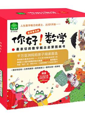 你好数学全30册幼小衔接数学绘本