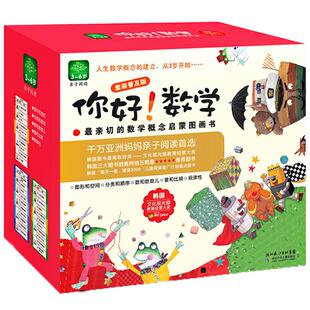 当当网正版童书 你好数学套装30本第一阶段第二阶段第三阶段幼小衔接数学绘本6-8岁科普哲学科学9-12岁小学生一年级早教启蒙图画书