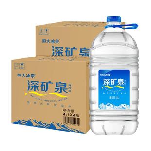 恒大冰泉长白山天然矿泉水4L*8瓶桶装水弱碱性家庭用水量贩装