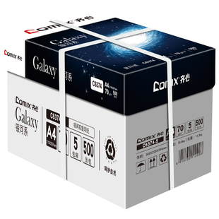 齐心a4打印纸复印纸70g单包a4纸500张一包银河系打印纸a4批发整箱办公用品A4打印白纸一箱草稿纸学生用包邮