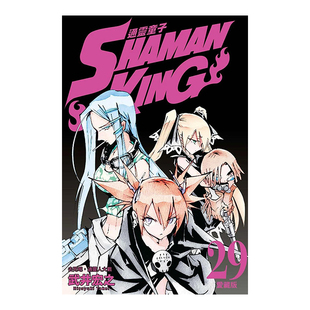 【现货】漫画 通灵童子 爱藏版 29(首刷附录版) 武井宏之 通灵王 台版漫画书繁体中文原版进口图书 东立出版