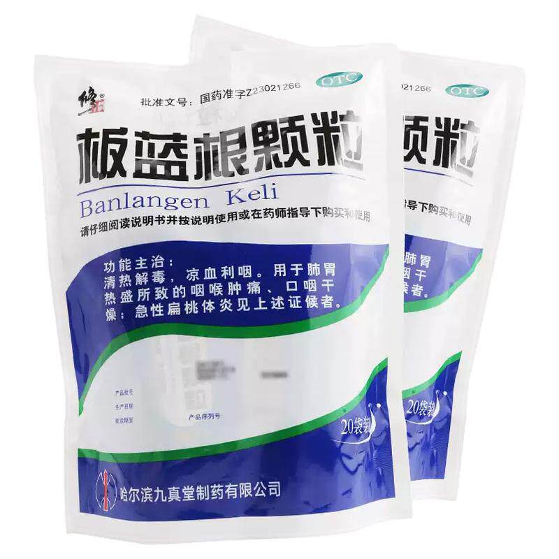 [修正]板蓝根颗粒10g*20袋/包咽喉肿痛清热解毒肺胃热盛