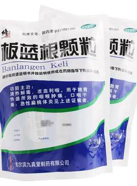 【修正】板蓝根颗粒10g*20袋/包咽喉肿痛清热解毒肺胃热盛颗粒颗粒清热颗粒