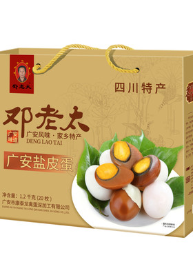 邓老太盐皮蛋特产咸皮蛋20枚礼盒
