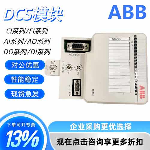 议价ABB AI810/AI835/TB810V1/AO845/DO820/CI854A/CI801/DO810/A
