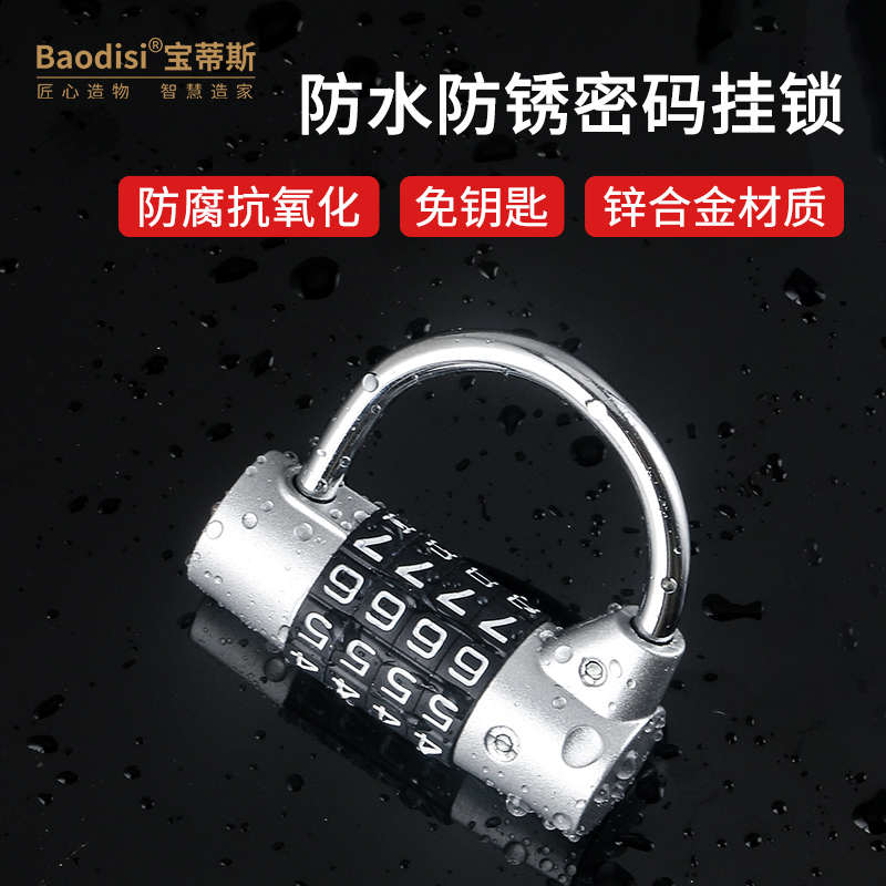 密码锁健身房挂锁u型柜子家用迷你小号小型锁锁头衣柜行李箱锁子