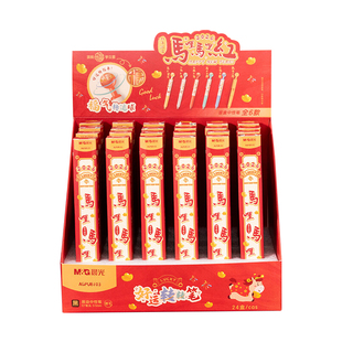 晨光马哩马哩红0.5盲盒按动中性笔ST尖学生转转笔黑水笔 AGPUB103