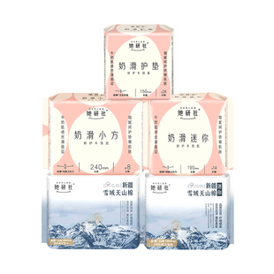 她研社日用240卫生巾护垫190mm迷你巾带护翼纯棉超薄量少护垫正品