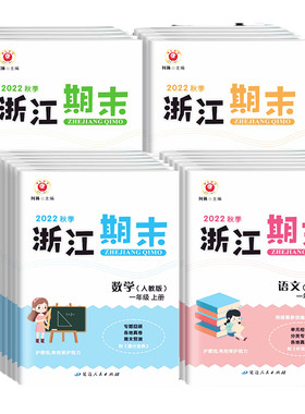 2026春季新版上市小学浙江期末
