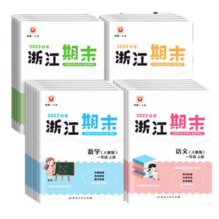 2026新版励耘书业小学浙江期末一年级二年级上册三年级四年级五年级上六年级下册语文数学英语科学试卷测试卷全套复习期末总复习
