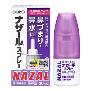 日本佐藤sato鼻炎喷雾30ml过敏性鼻炎ag鼻喷剂nazal正品旗舰店