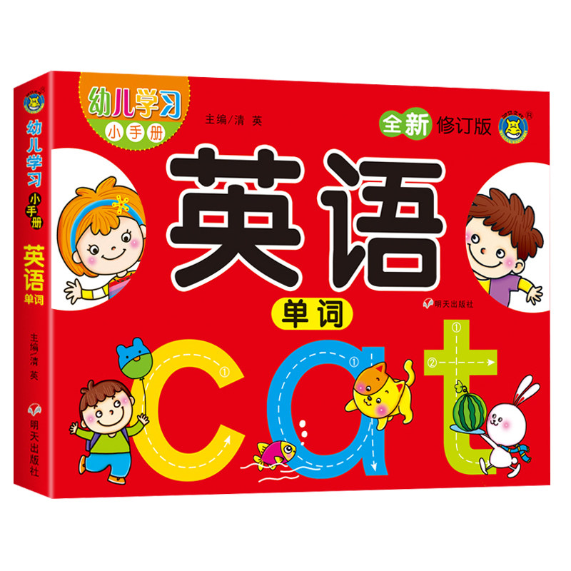 幼儿英语启蒙教材 儿童英语单词图画书 3-4-5-6岁少儿英语口语零基础英文入门小班中班大班英文单词启蒙宝宝早教书幼升小入学准备