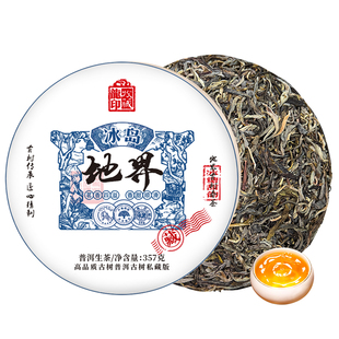 冰岛地界普洱生茶饼2024年春茶357g世界茶珍藏生茶生津回甘生普