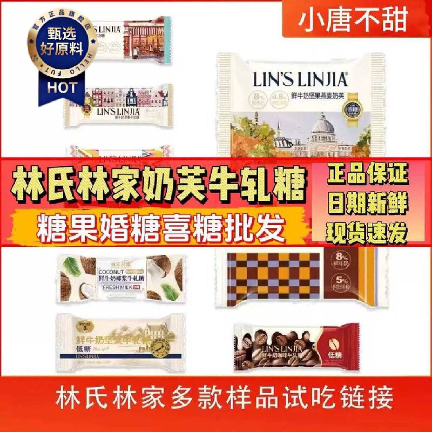林氏林家全品高颜值牛轧糖喜庆结婚伴手礼低糖牛轧奶芙混合糖果