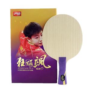 红双喜乒乓球拍狂飙王王楚钦孙颖莎乒乓球拍狂飙飒纤维专业底板