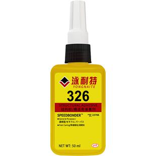 326胶水结构胶厌氧高强度耐高温粘磁钢电机快干金属强力汽车内后视镜底座磁铁钢材玻璃7649促进剂工业专用胶