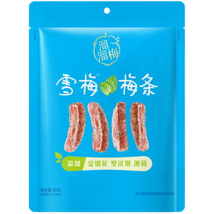 【溜溜梅雪梅梅条】无核话梅肉酸甜梅子干休闲零食办公室小吃