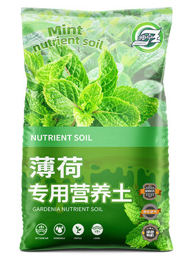 薄荷专用土营养土薄荷肥料盆栽种植土家用植物盆栽薄荷专用腐殖土