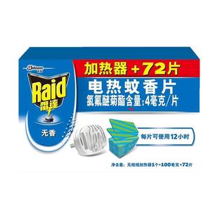 雷达电热蚊香片无线加热器+72片无香套装驱蚊器灭蚊片包邮