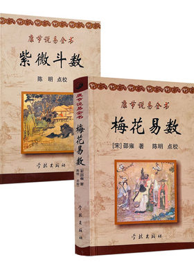 包邮正版梅花易数正版全书