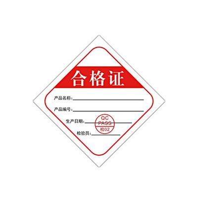 定制铜版纸产品合格证标签贴纸校准证不干胶保修卡QC检验合格印刷