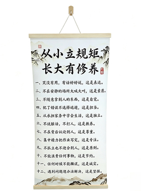 从小立规矩挂画家书法家训家规图