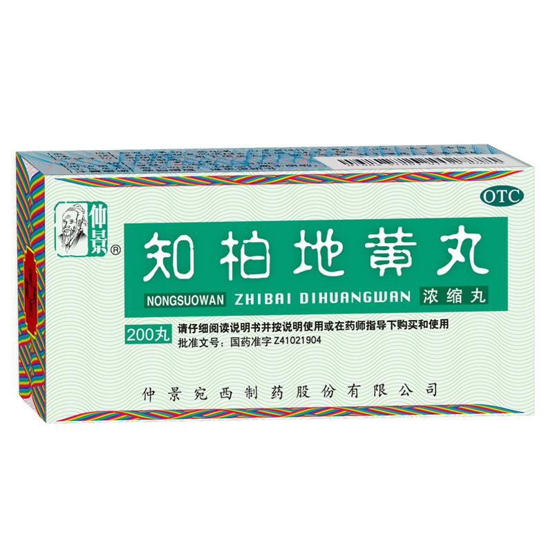 [仲景]知柏地黄丸0.17g*200丸*1瓶/盒