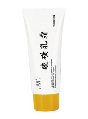 硫磺乳霜软膏保湿滋润改善粗糙温和袪痘淡化痘印正品官方旗舰店
