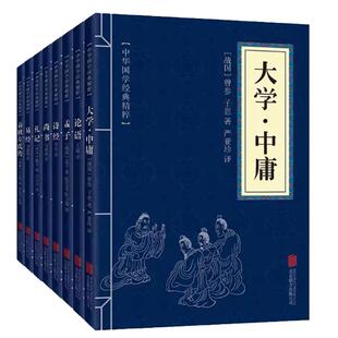 四书五经全套正版8册论语国学经典源文注释译文诗经易经孟子大学中庸礼记尚书春秋左氏传 中国中华哲学书籍精粹原版儒家通译国学