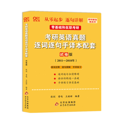 现货张剑黄皮书北教版手译本2025