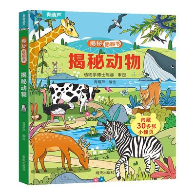 全套38册儿童3d翻翻书