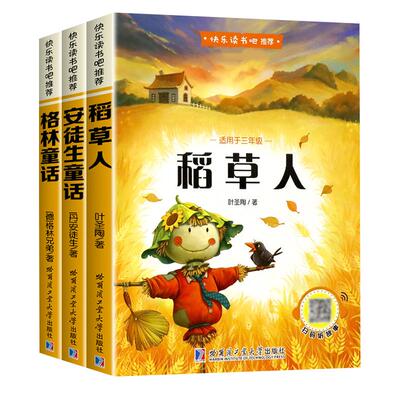 全套3册 稻草人书三年级上册必读正版的课外书格林童话安徒生童话故事全集快乐读书吧三上阅读书籍配套人教版老师推荐书目叶圣陶书