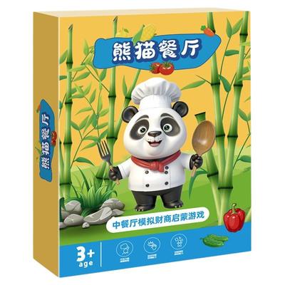 熊猫中餐厅儿童桌游模拟经营益智