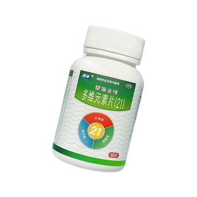 【桑海】多维元素片(21)60片*1瓶/盒增强抵抗力|补充维生素
