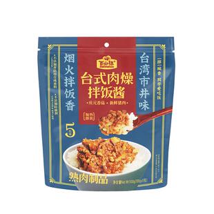 百山祖香菇肉燥酱台湾卤肉酱料包石台式风味肉燥香菇酱韩式拌饭酱