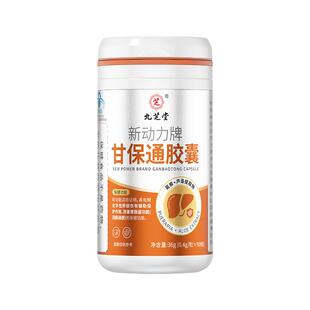 九芝堂甘保通胶囊男士养肝护肝片调理肠道便秘增强免疫解酒除口臭