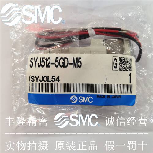 一  电磁阀 SYJ512-5LZD-M5 SYJ512-5LZ/5MZD-5MZ/5M/5L-M5