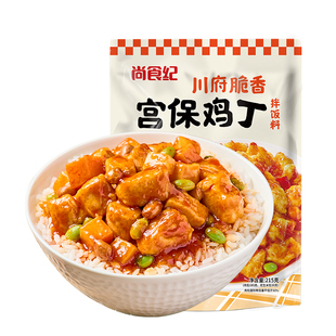 尚食纪宫保鸡丁拌饭料一人食料理包盖浇饭加热即食家用预制菜商用